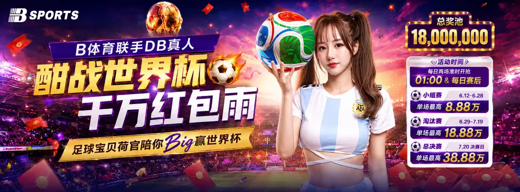 B体育移动服务与资讯轮播画面